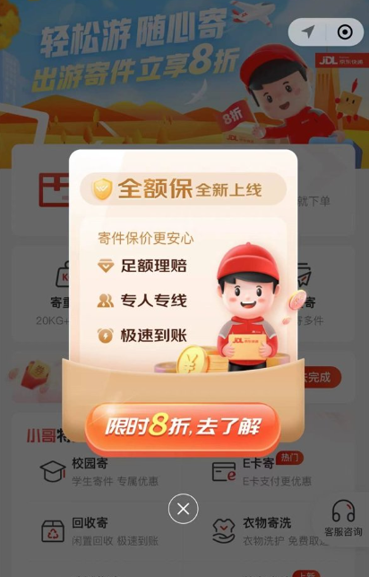 京东快递保价有用吗？哪些情况不享受价保？保价申请全指南！