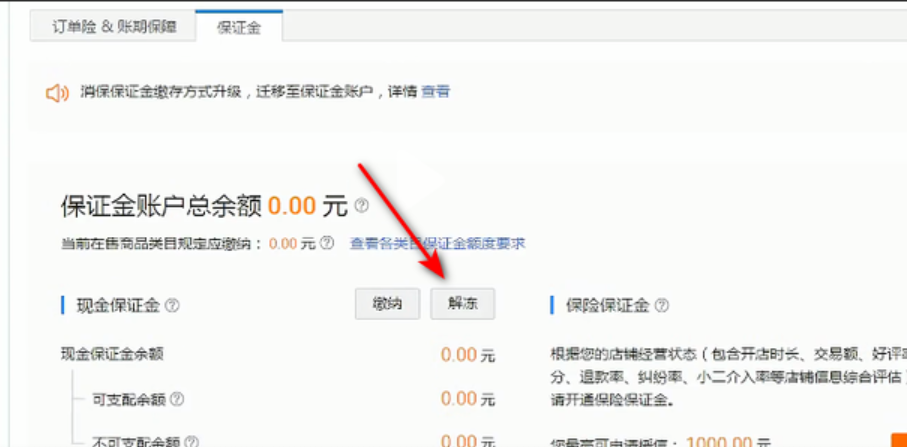 京东保证金难退怎么办？什么情况下不退？保证金退还基本流程！
