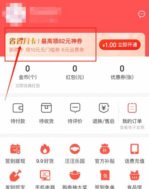 京东省省卡如何退款？如何使用？全网最全指南为你解答！