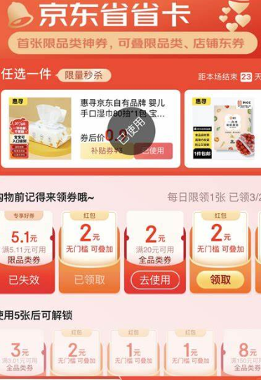 京东新人省省卡有用吗？使用规则是什么？使用规则全解析
