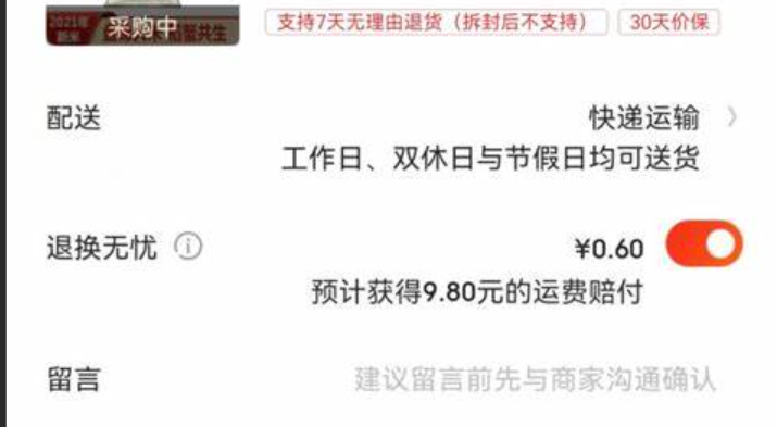 京东退货需要付运费吗？规则是什么？运费支付要注意！