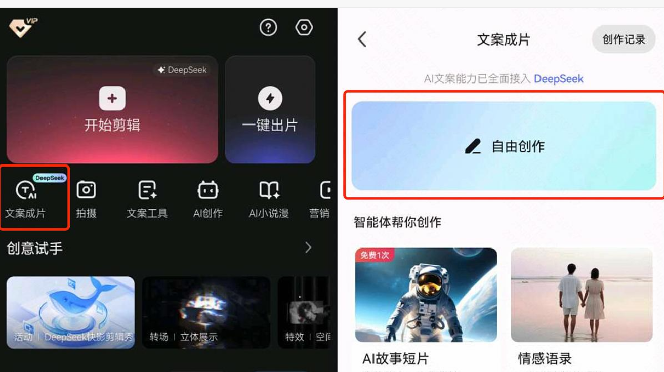 快手快影真的接入了DeepSeek-R1满血版吗？有哪些AI功能可以使用？