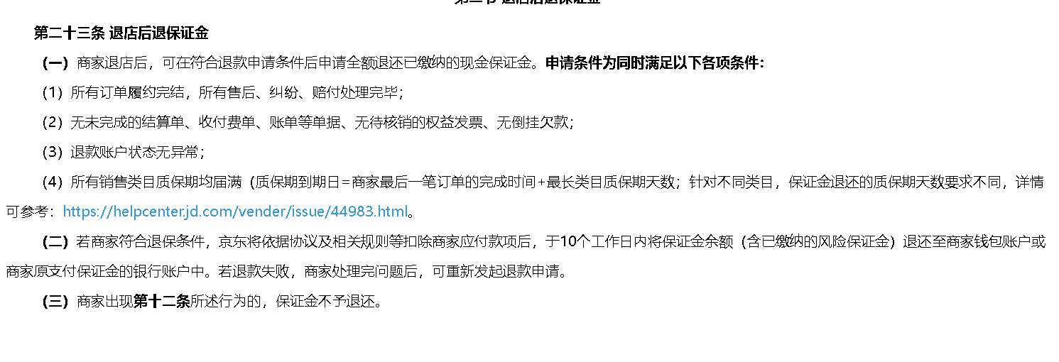 京东专卖店入驻如何取消？退店方法是什么？退店方法全解析