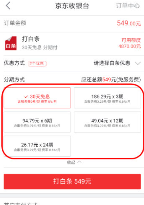没有京东白条如何分期买手机？使用京东白条要注意什么？剖析京东白条中的隐藏福利！