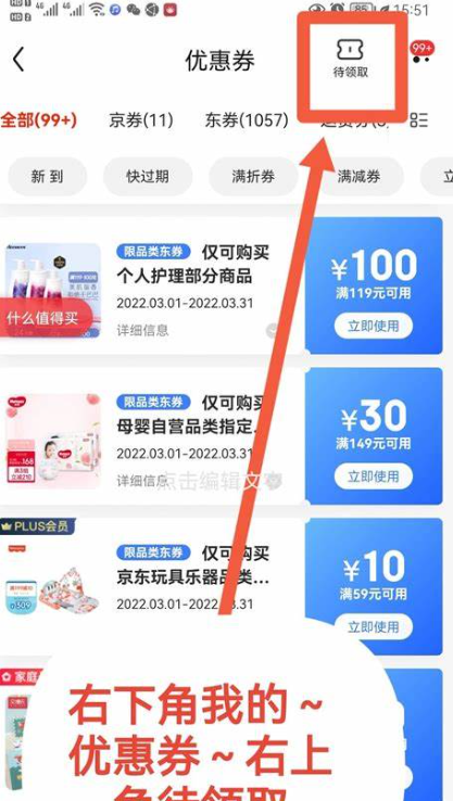 京东删除的优惠券还能找回吗？有什么方法？最全方法解析