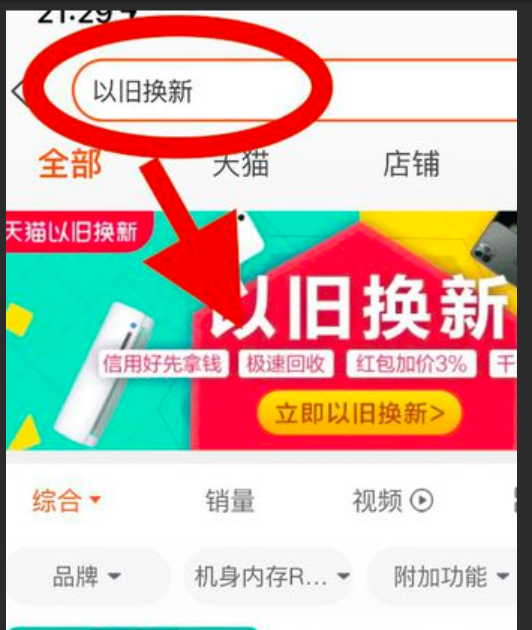 淘宝以旧换新是否可靠？如何操作？手把手教你安全操作全流程