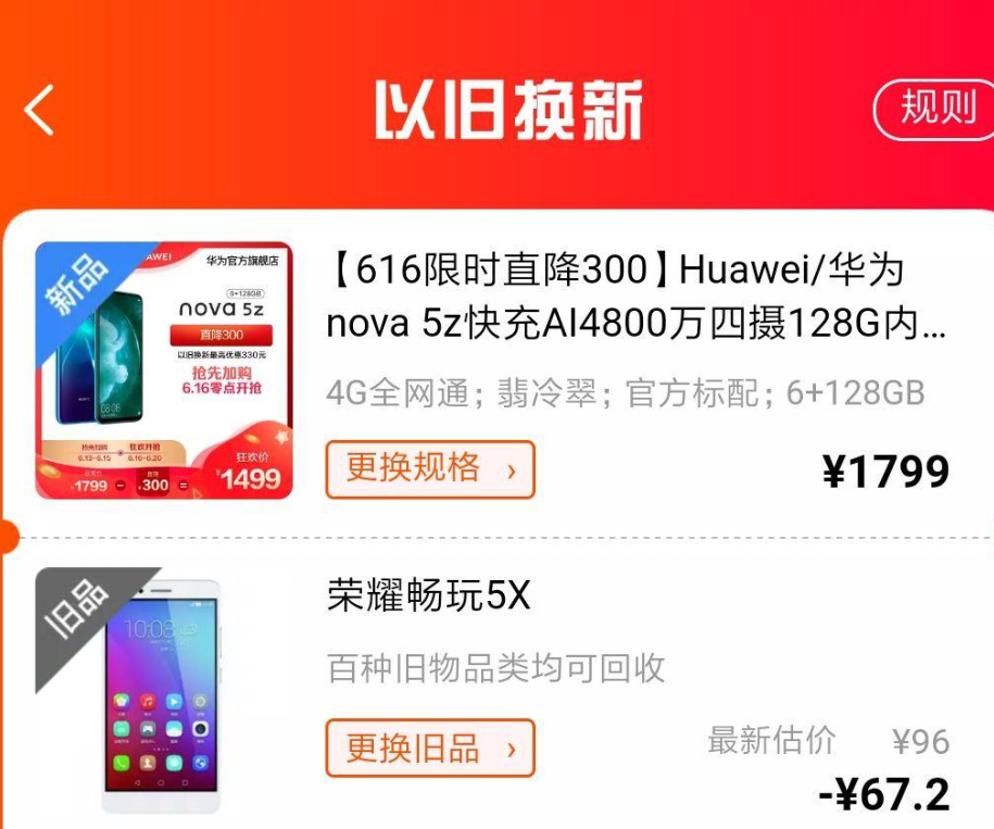 淘宝以旧换新价格是偏低还是偏高？是真的吗？揭秘用户最关心的真相