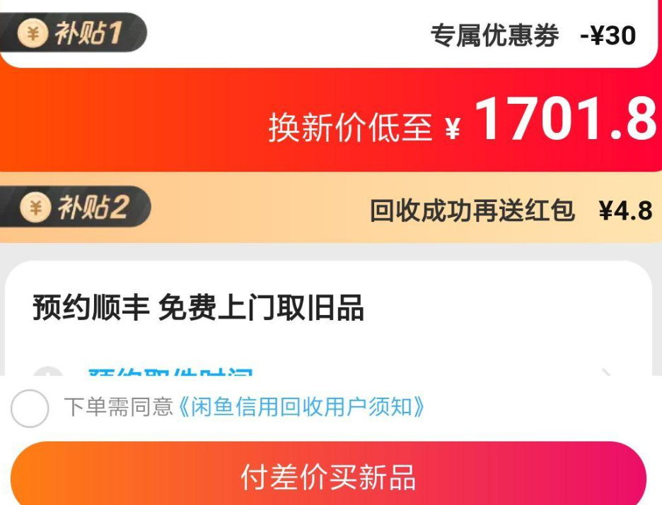 淘宝以旧换新价格是偏低还是偏高？是真的吗？揭秘用户最关心的真相