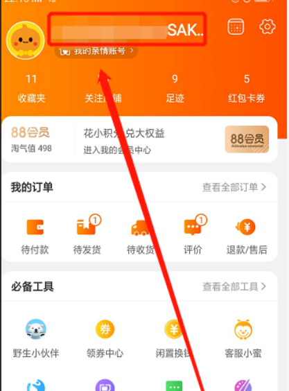 淘宝用户ID是什么？如何查看淘宝用户ID？完整指南在这里！