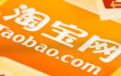 淘宝图标不见了怎么办？淘宝买东西是否便宜？全面解析淘宝图标与价格优势！
