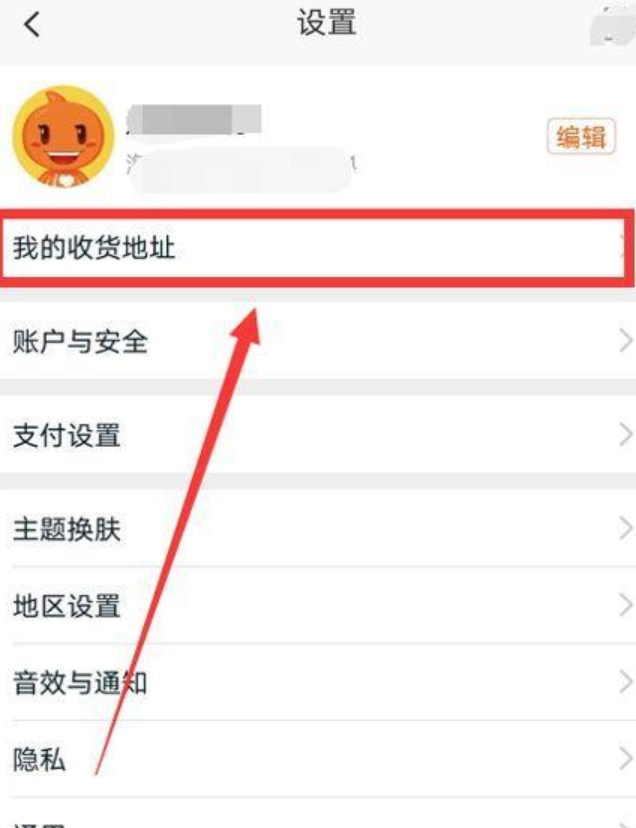 淘宝收货地址在哪里查看？确认收货需要注意什么？确认收货必须注意的5大事项