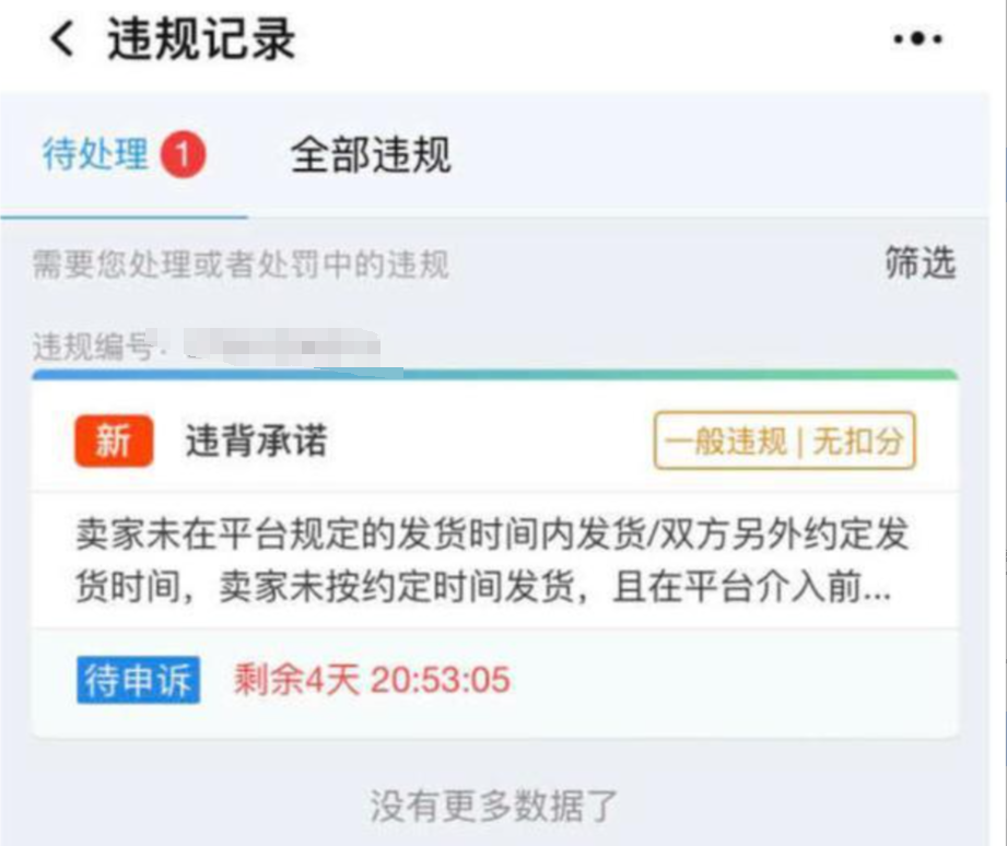 淘宝催发货工单处理不了会罚款吗？相关问题如何解答？卖家必看的应对指南