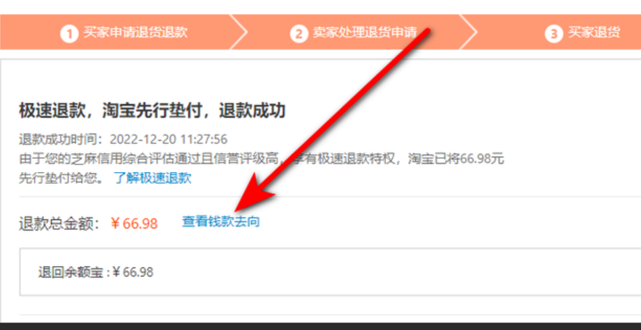 淘宝如何查看钱款去向？交易后的款项在哪里？淘宝交易资金的基本流向解析！