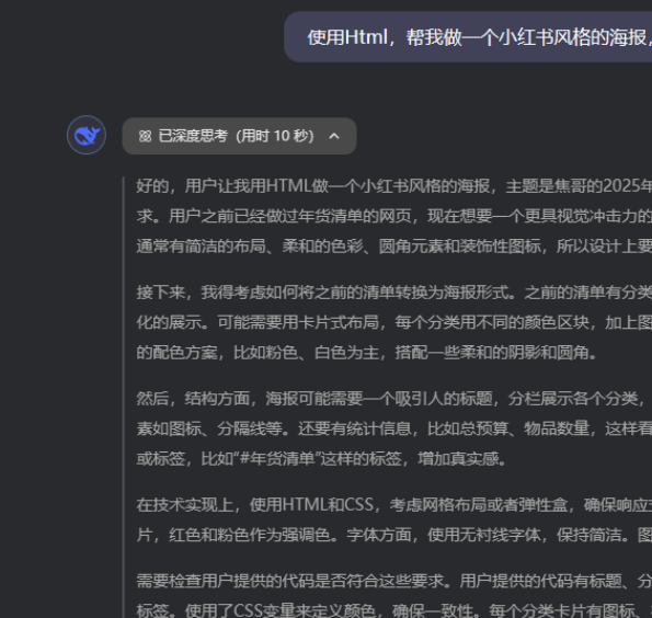 如何设置DeepSeek指令才能一秒生成小红书海报？DeepSeek的正确使用指南是什么？