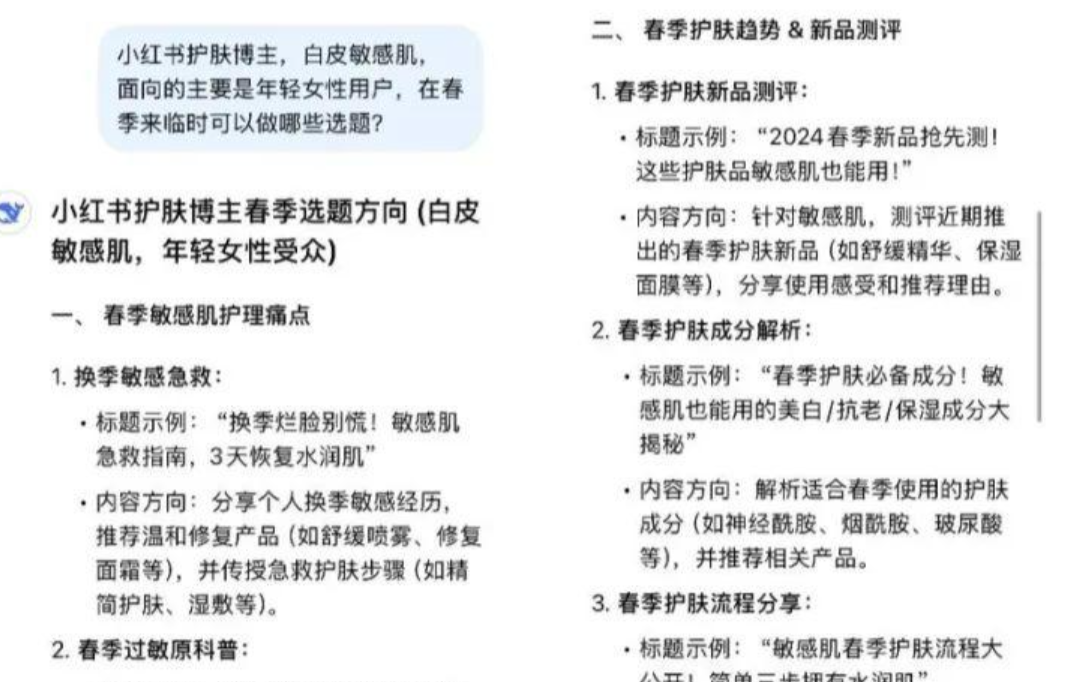 如何用DeepSeek生成小红书文案？DeepSeek真的可以0基础30秒打造小红书爆款吗？