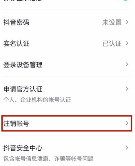 注销抖音号后还能注册吗？注销抖音后会有什么限制？这些你必须知道