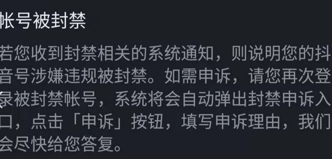 抖音直播封禁怎么申诉？无限期封禁可以解封吗？详解抖音直播封禁常见原因！