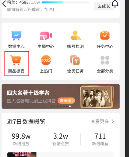抖音如何挂橱窗卖货？抖音小店和开通橱窗哪个更有优势？抖音挂橱窗卖货全攻略：小店与橱窗功能深度解析