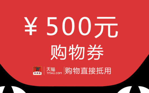 天猫超市88-5优惠券的领取地点在哪里？它的使用规则是怎样的？你想知道的都在这里。