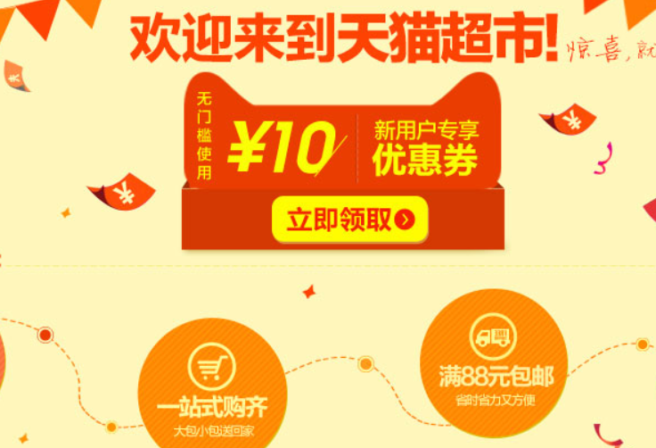 天猫超市88-5优惠券的领取地点在哪里？它的使用规则是怎样的？你想知道的都在这里。