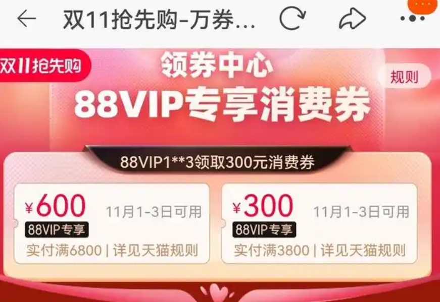 88vip会员在双十一购买手机是否有优惠？双十一期间88vip的优惠是否仍然有效？文章为你详细解答！