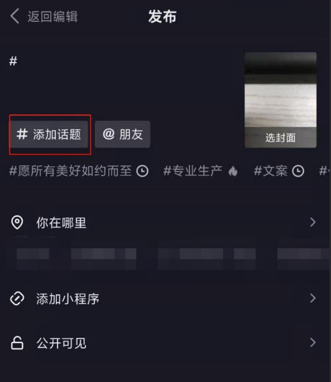 抖音作品添加标签是否有助于提高出单率？哪些标签最能吸引流量？剖析抖音标签的底层逻辑！