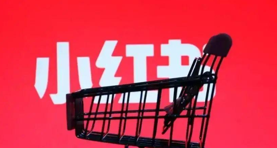 小红书如何开通小黄车带货？怎么开通直播带货？奉上完整指南！