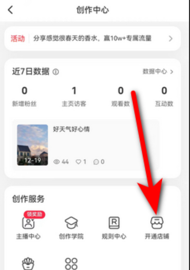 小红书如何开通小黄车带货？怎么开通直播带货？奉上完整指南！