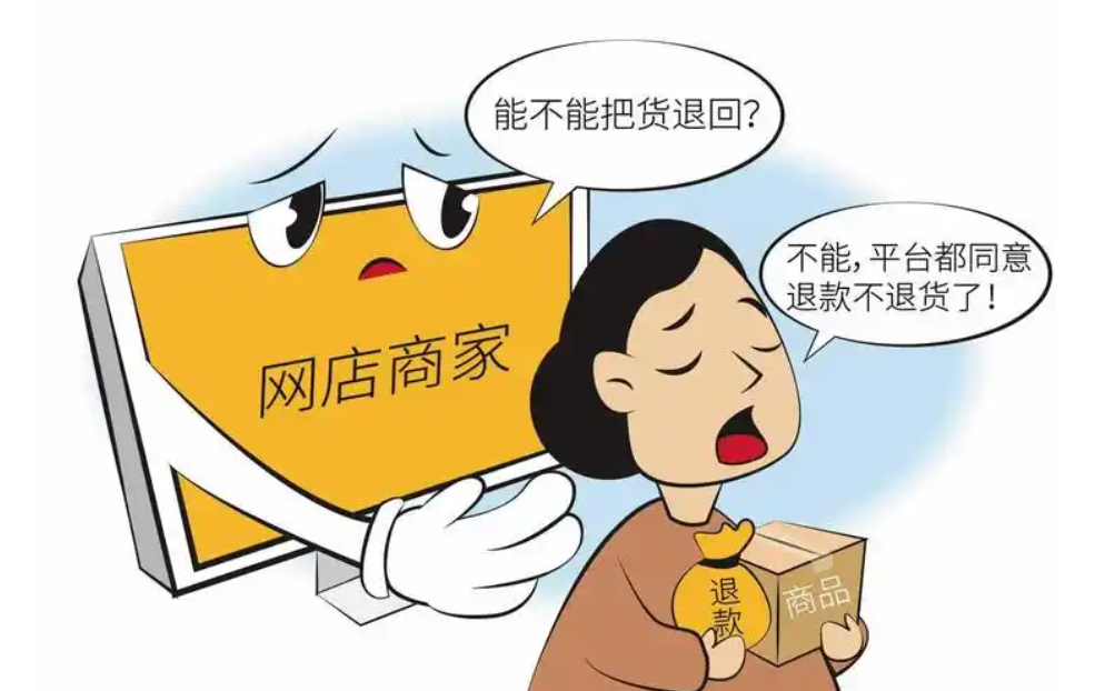 淘宝仅退款是否有金额限制？仅退款需要满足什么条件？淘宝仅退款你需要知道的事！