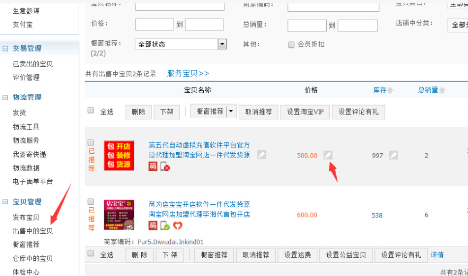 在淘宝修改价格是否会影响权重？价格是否可以随意修改？权重与随意修改的探讨。