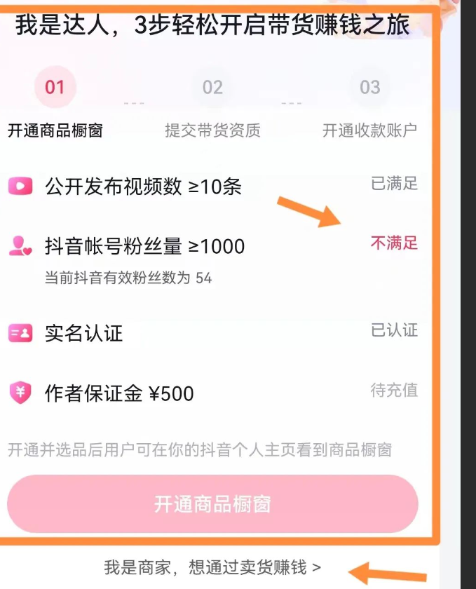 抖音橱窗封禁的解除方法是什么？如何开通商品橱窗？抖音橱窗封禁解除方法与开通商品橱窗全攻略