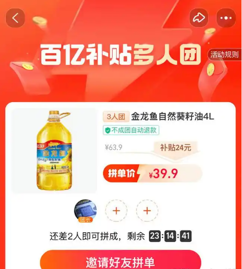 淘宝百亿补贴3人团如何凑齐？是否可以退款？想要凑齐成团人数还不简单？！