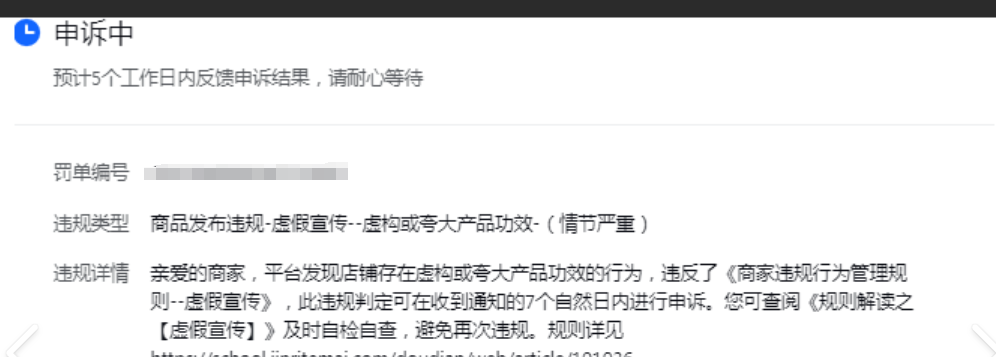 抖店扣12分申诉成功率高吗？店铺被罚12分怎么申诉？分步申诉操作看这里！