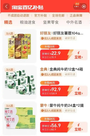 淘宝百亿补贴如何拼单？拼单成功后是否可以退款？了解拼单方法和退款规则。