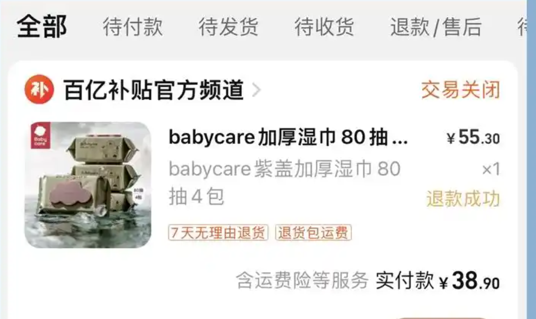 淘宝百亿补贴如何拼单？拼单成功后是否可以退款？了解拼单方法和退款规则。