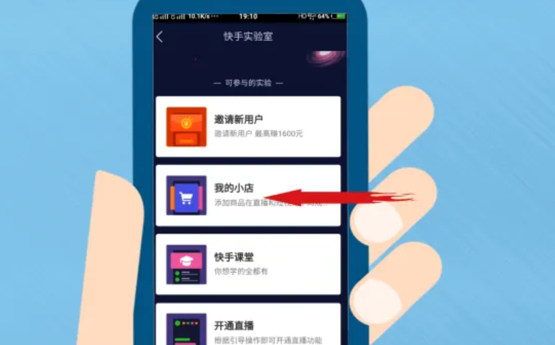 快手小店怎么上架自己的货源？怎么开小店带货？新手必看全攻略