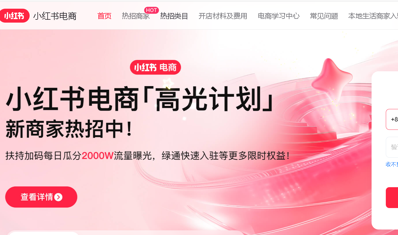 小红书0元开店能挣到钱吗？怎么开店？普通人如何抓住红利期
