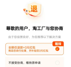 淘工厂的仅退款现象是否频繁？是否可以一直仅退款？平台的作用很重要！