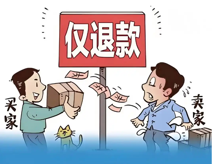 淘宝全额仅退款无需退货是什么意思？申请仅退款是否有影响？文章为你详细解答。