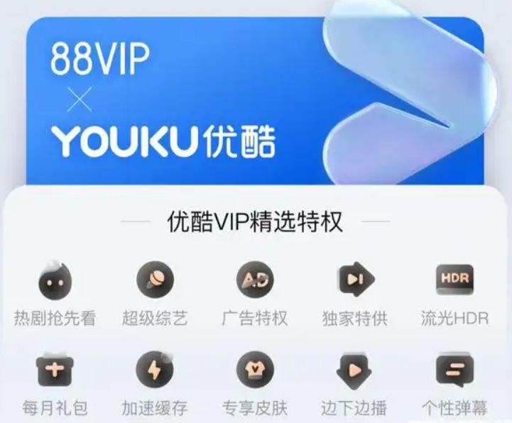 天猫超市88vip赠送的优酷会员如何领取？天猫超市88vip是否划算？还需根据个人的消费习惯和需求来看。