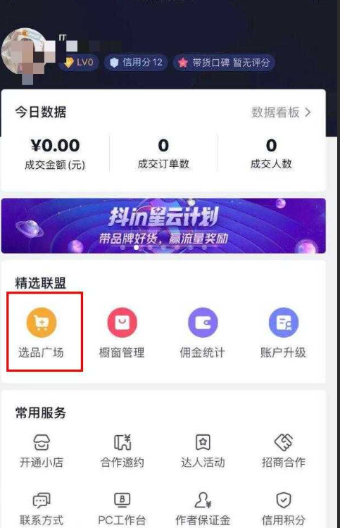 抖音小店定向邀约怎么开通？定向计划怎么设置？抖音小店定向邀约开通与定向计划设置全攻略