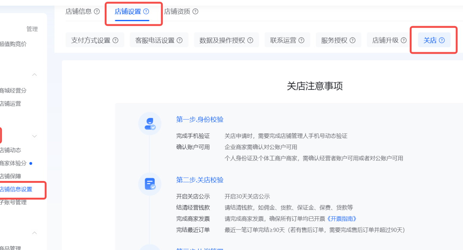 抖店个人店怎么退店？刚开的店能退吗？抖店个人店退店全指南：刚开的店铺能否申请关闭？