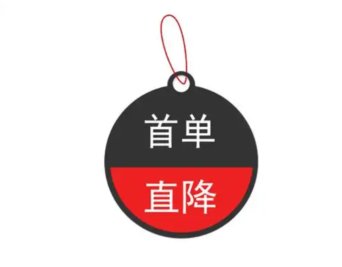 淘宝首单直降1元如何设置？首单直降1元是否有效？合理运用这一营销手段，提升店铺竞争力！