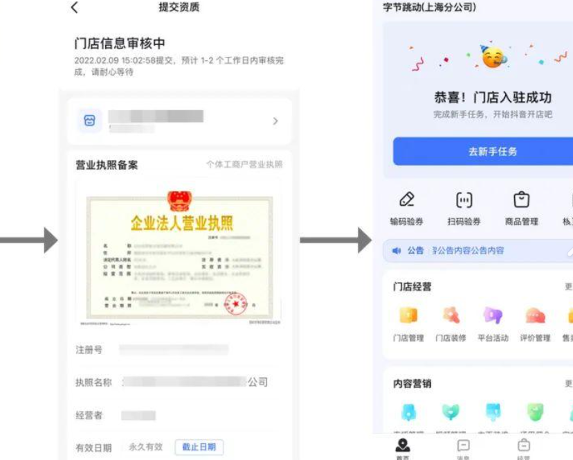 如何将门店的团购套餐上传至抖音？抖音团购商家入驻的具体流程是怎样的？抖音团购：门店的新营销机遇