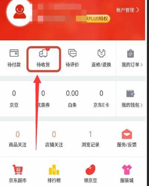 京东商品没收货如何申请退款？物流不更新是什么情况？京东未收货退款全流程解析