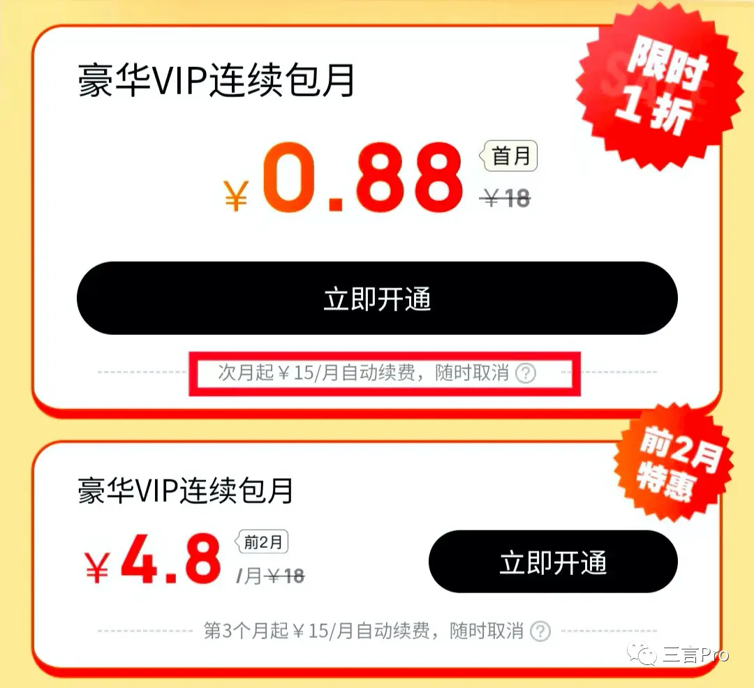 天猫超市88vip自动续费如何关闭？如何开启自动续费？手机端+电脑端详细操作教学，轻松管理会员权益，避免扣费无忧续享！