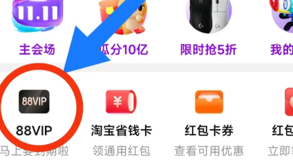 2025年88VIP双十一消费券如何领取？88vip何时有大额优惠券？全平台入口解析和限时发放提醒，跨店满减叠加技巧，助你省钱不踩坑！