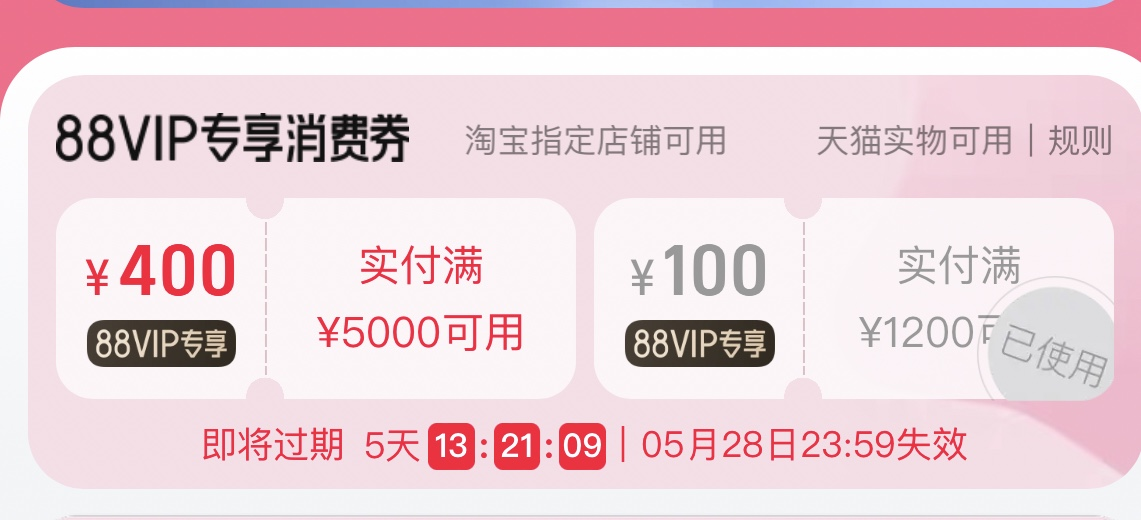 2025年88VIP双十一消费券如何领取？88vip何时有大额优惠券？全平台入口解析和限时发放提醒，跨店满减叠加技巧，助你省钱不踩坑！