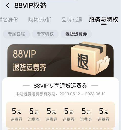 天猫超市88vip是否包邮？88vip运费券在哪里领取？88VIP包邮规则详解，保姆式教你如何在购物中节省开支，享受更好的购物体验！