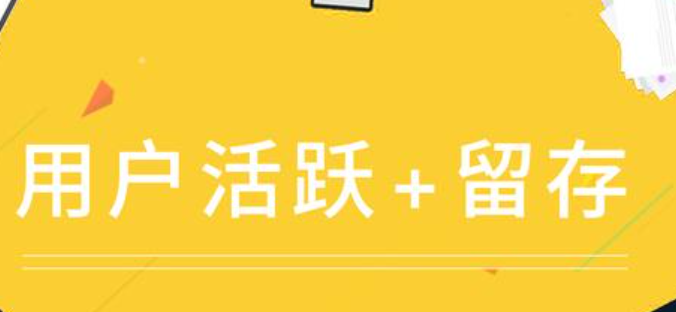 如何提升用户留存？内容策略该从哪里入手？用户留存的六大内容策略，你真的用对了吗？